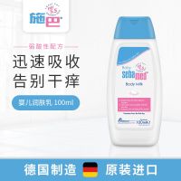 [日期新鲜带防伪]施巴婴儿润肤乳100ml面霜 身体乳温和无刺激