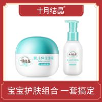 十月结晶婴儿润肤乳+面霜滋润保湿组合儿童乳露儿童擦脸油 十月结晶润肤乳+面霜