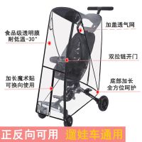 婴儿推车雨罩通用遛娃神器防风罩宝宝车冬天挡风雨棚雨披四季通用 遛娃车-通用雨罩[可换向]