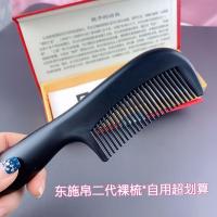 [官方]东施帛梳子二代芯赫兹三代免洗头去屑防脱量子神奇梳 东施帛二代裸梳无盒