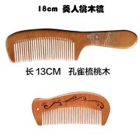 [闽角坊]牛角梳子檀木梳桃木梳套装防静电长发梳子礼物刻字家用 19cm美人桃木+12cm孔雀桃木