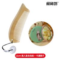闽角坊牛角梳化妆镜子套装便携家用加厚防静电梳子礼盒女生礼物 12cm美人鱼梳带玉石+卡通镜子