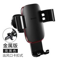 倍思车载手机支架吸盘式汽车手机支架导航架重力全自动仪表台通用 出风口卡扣【黑色】铝合金 不带包装