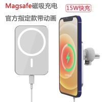 苹果MagSafe车载充电器iPhone12手机车载支架磁吸无线15W快充车充 【白色】方形MagSafe车载无线充