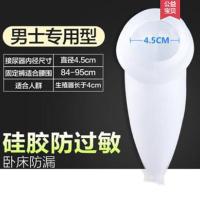 硅胶接尿器男老年卧床男女用老人瘫痪成人尿袋小便壶尿失禁用品 医用级硅胶接尿器(男士正常型无礼品