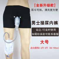 男性老人小便接尿器卧床硅胶男士专用集尿袋老年人尿失禁裤子内裤 大号 腰围86-100cm