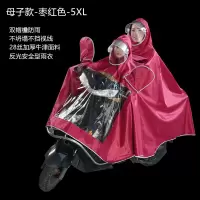 母子母女雨衣电动车双人三人雨披摩托车儿童前置加大加厚防暴雨披 U2母子款-枣红色5XL