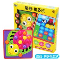 蘑菇钉拼图插板盒装儿童玩具女孩男孩3 6岁早教开发益智力 蘑菇拼多乐