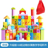 儿童积木3男孩女孩早教拼装宝宝益智力开发玩具1-2周岁实木头木质 升级版100粒动物水果数字字母袋装