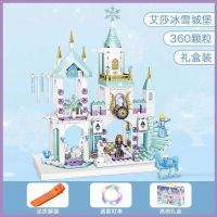 兼容乐高积木冰雪奇缘爱莎公主城堡模型别墅拼装女孩儿童益智礼物 艾莎冰雪城堡(360颗粒)送灯光