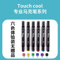 油性双头马克笔手绘设计套装学生彩色笔套装 [黑杆]6色无赠品