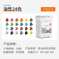 得力马克笔软头48色套装水性小学生用学习儿童绘画油性双头洗彩笔 油性24色/三角杆70802-24