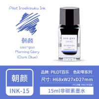 百乐色彩雫墨水INK-15渐变色学生夕烧24色15ML非碳素钢笔彩色墨水 【朝颜】