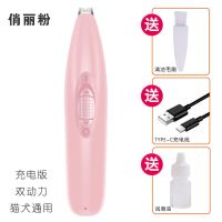 猫咪剃脚毛器宠物剃毛电动推子静音泰迪狗狗修剪脚掌毛神器电推剪 俏丽粉-充电款
