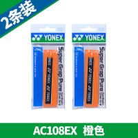 YONEX尤尼克斯羽毛球拍手胶薄款/龙骨yy手柄缠带防滑吸汗带AC102 AC108 暗橙/2条装