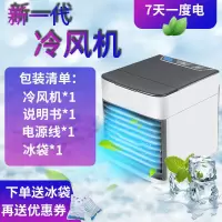 迷你空调制冷小型小风扇空调扇大风力电风扇三档调风雾化家用宿舍 冷风机[三档+雾化+彩灯]有冷风机