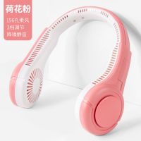 无叶挂脖风扇迷你小风扇USB充电制冷大风力风扇便携懒人跑步风扇 荷花粉 无叶挂脖[不绞头发+静音+超长续航]