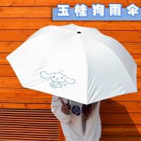 玉桂狗雨伞女学生可爱韩版ins伞折叠全自动晴雨两用折遮阳伞防晒 玉桂狗--三折手动外翻版