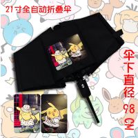 皮卡丘雨伞可爱晴雨两用五折胶囊伞女自动防晒防紫外线折叠遮阳伞 萌萌哒皮卡丘21寸全自动A款黑伞