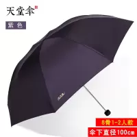 天堂伞加大双人雨伞黑胶加厚遮阳伞男女学生折叠晴雨伞拒水一甩干 紫色-8骨单人款