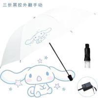 玉桂狗雨伞晴雨两用可爱ins女学生韩版折叠全自动伞遮阳伞防晒 玉桂狗--三折手动外翻版