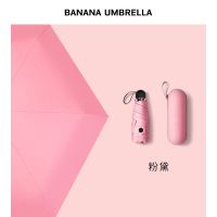蕉下优品客太阳伞晴雨两用遮阳防晒胶囊伞折叠ins女学生韩版可爱 粉黛
