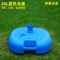 户外遮阳伞底座注水底座水桶太阳伞底座摆摊伞底座广告伞底座防风 20L蓝色底座