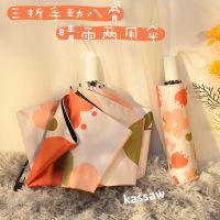 ins风田园风全自动折叠晴雨两用女学生遮阳伞防晒防紫外线太阳伞 手动晴雨两用伞-绽颜花开