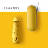 胶囊伞五折伞晴雨两用防晒太阳伞小巧防紫外线迷你伞便携雨伞折叠 胶囊伞(柠檬黄)零透光送伞盒伞粒 五折六骨