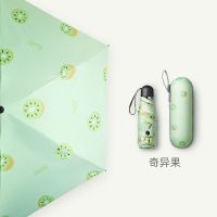胶囊太阳伞防晒防紫外线小巧便携雨伞女晴雨两用五折叠遮阳伞 奇异果[防紫外线+晴雨两用]送收纳盒