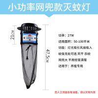室外捕蚊灭蝇灯猪场庭院灭蚊灯养殖场猪场专用驱蚊神器灭蝇蚊神器 小功率网兜款灭蚊灯