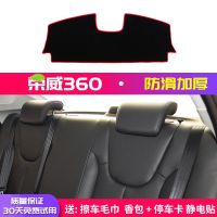 荣威360中控台避光垫荣威360Plus仪表盘防晒垫隔热遮阳汽车用品 荣威360[后橱窗垫]红边