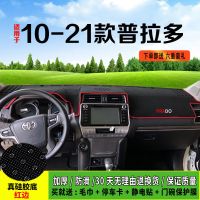 21款丰田新普拉多改装饰仪表台防晒避光垫霸道专用中控隔热遮阳垫 10-21款普拉多[真硅胶底]红边