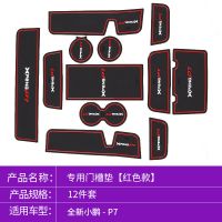 专用于小鹏P7专用门槽垫汽车内饰水杯架扶手箱储物盒防滑内饰改装 小鹏P7专用(红色款)门槽垫