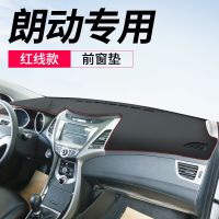 现代朗动领动悦动 汽车中控仪表台防晒皮革避光垫 遮阳垫改装内饰 [皮革红线款] 朗动专用*前窗垫