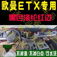 新欧曼ETX装饰改装货车用品驾驶室中控仪表台草坪防晒防滑避光垫 欧曼ETX黑色红边