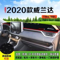 2020款丰田威兰达改装饰仪表台防晒避光垫威兰达中控操作台遮阳垫 2020款威兰达[真硅胶底]红边