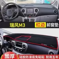 江淮瑞风M3中控仪表台M4避光垫M5装饰遮阳防晒垫隔热内饰改装用品 瑞风M3[前窗垫]红边