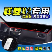 福田祥菱M1货车M2避光垫V1奥铃T3改装饰前档仪表台防晒隔热遮阳垫 祥菱M2[防滑底]避光垫