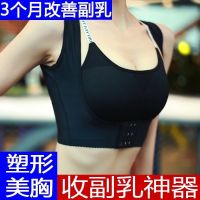胸托聚拢收副乳神器防下垂矫正胸型驼背上托塑身内衣女 黑色无袖胸托(不含文胸) M 64/32对应内衣尺码)