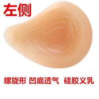 义乳术后专用硅胶假胸夏季乳腺术后假胸假乳房假奶义乳硅胶文胸 螺旋款左侧 150克/个