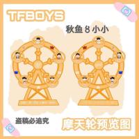 原创TFBOYS王俊凯王源易烊千玺摩天轮[7月31日发完] 团体款10天左右发货