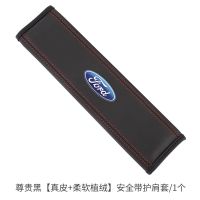 福特锐界领裕蒙迪欧探险者 安全带护肩套汽车内饰装饰用品 主驾驶1条装 尊贵黑
