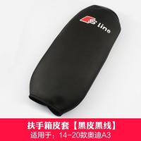 奥迪新A4L/A6L扶手箱皮套装饰A3/Q5/Q3/Q5L内饰改装扶手箱保护垫 14-20款A3(黑皮黑线)