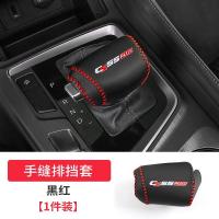 适用于20款长安CS55plus排挡套档位套cs55plus内饰改装挡把 长安CS55 PLUS[自动挡-排挡套]黑红
