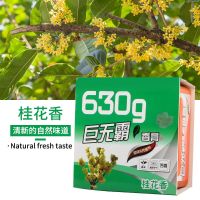 汽车香膏车载香水固体车用持久淡香车内清新剂香盒香薰摆件除异味 促销装-630克重 [一盒装] 桂花香型