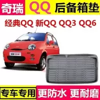 奇瑞qq后备箱垫 qq3专用汽车后备箱垫 奇瑞新qq6尾箱垫 高边防水 奇瑞经典QQ 后备箱垫[米色]