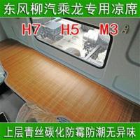 东风乘龙H7H5M5霸龙大货车专用卧铺凉席竹丝竹席子垫子夏天凉垫 H5窄体上铺(190*55)