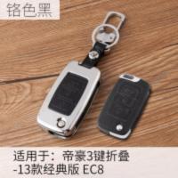 吉利帝豪汽车钥匙套EC7EC8远景全球鹰GX7/GC7博瑞专用钥匙包扣壳 折叠三键铬色黑