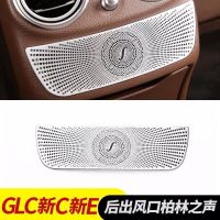 专用于奔驰新C级E级GLC级内饰改装柏林之声喇叭罩音响网罩A柱高音 新C/E/GLC后排月牙罩(亚光)